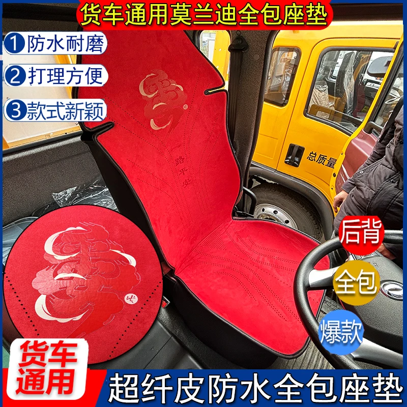 货车乳胶棉四季翻毛皮透气打孔全包座坐垫套解放德天乘龙豪沃欧曼