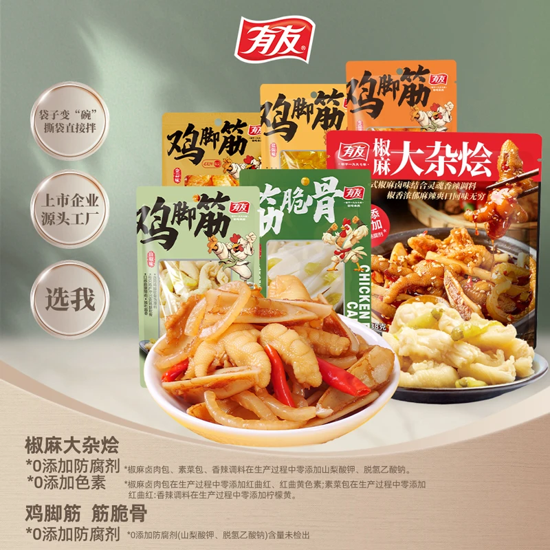 有友 山椒鸡脚筋椒麻大杂烩懒人速食组合无骨鸡爪零食夜宵YYSD