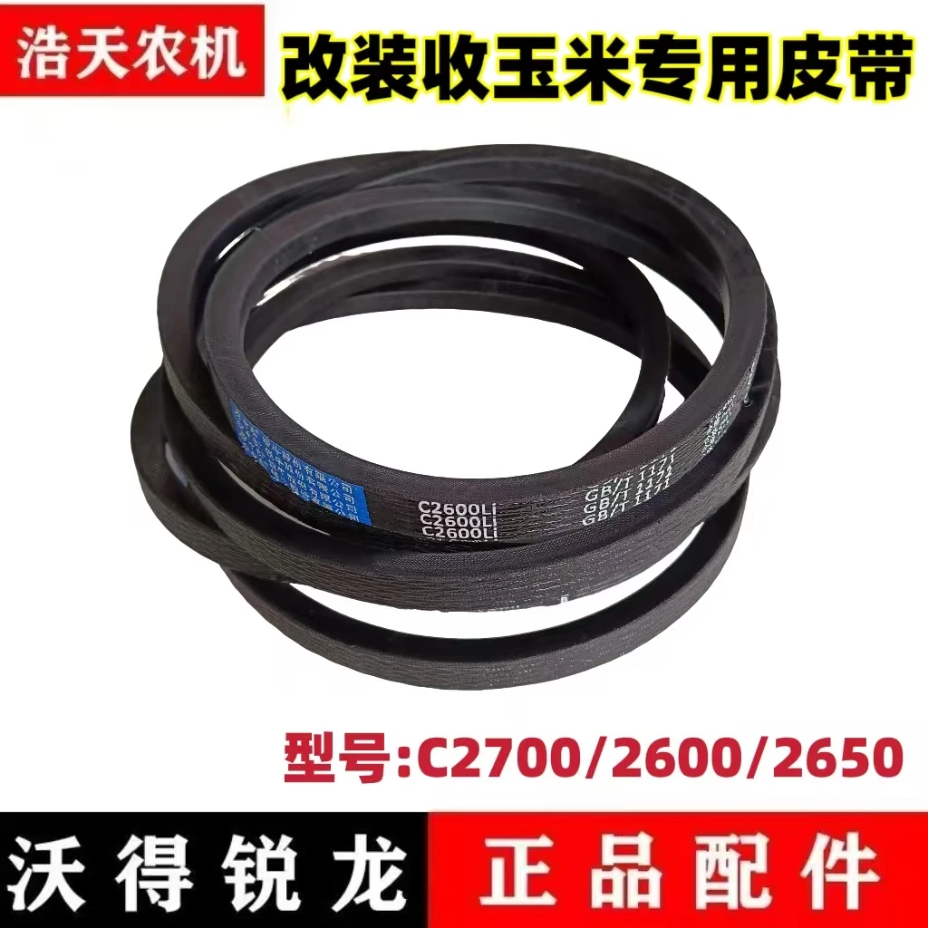 沃得锐龙收割机配件改装2600/2650齿型皮带玉米加大轮专用皮带