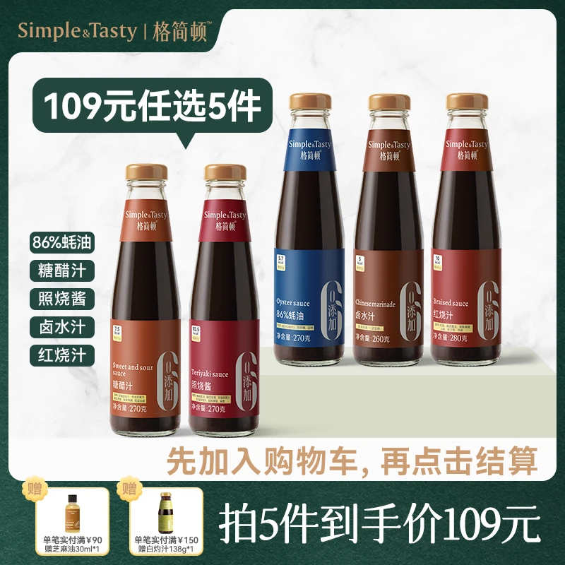 格简顿【到手5件】粤式卤水汁260g调味配料四类卤鸡翅鸡腿加水即卤