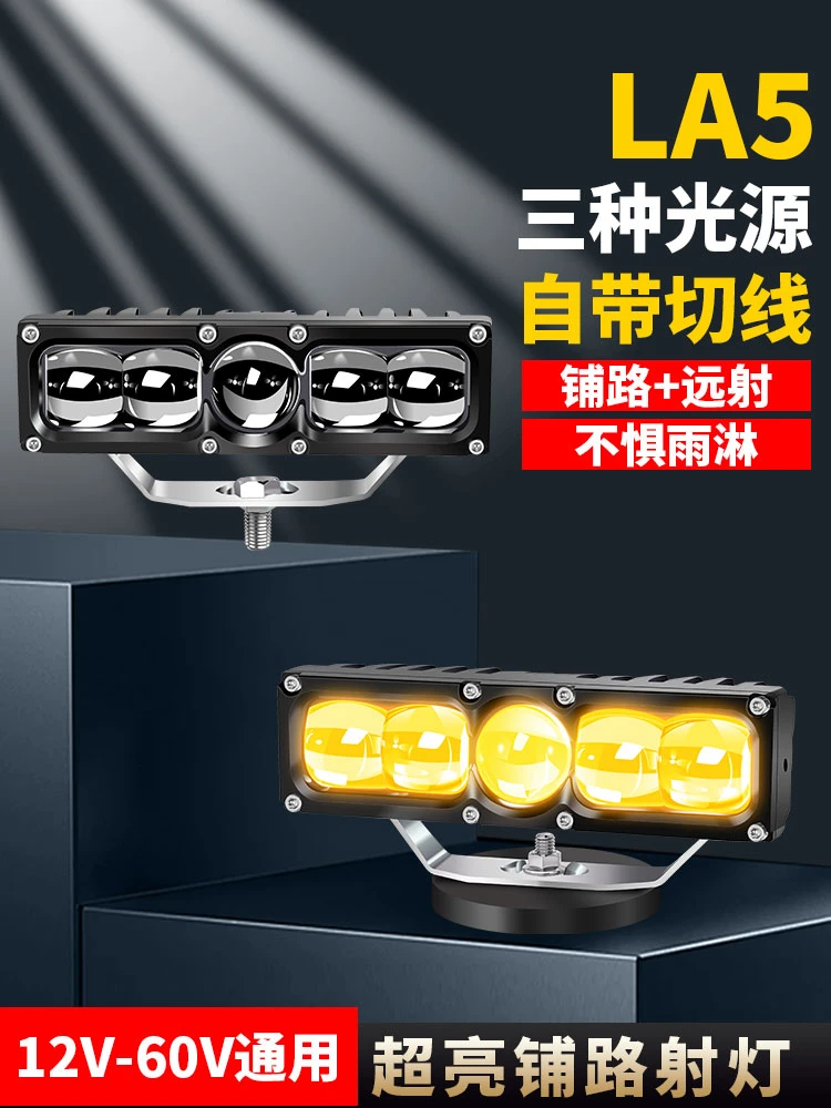LA5中网射灯越野车远光激光灯12V24V双直射