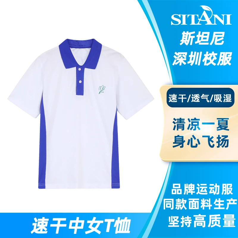 SITANI/斯坦尼速干初中女生T恤短袖 透气抗菌深圳校服