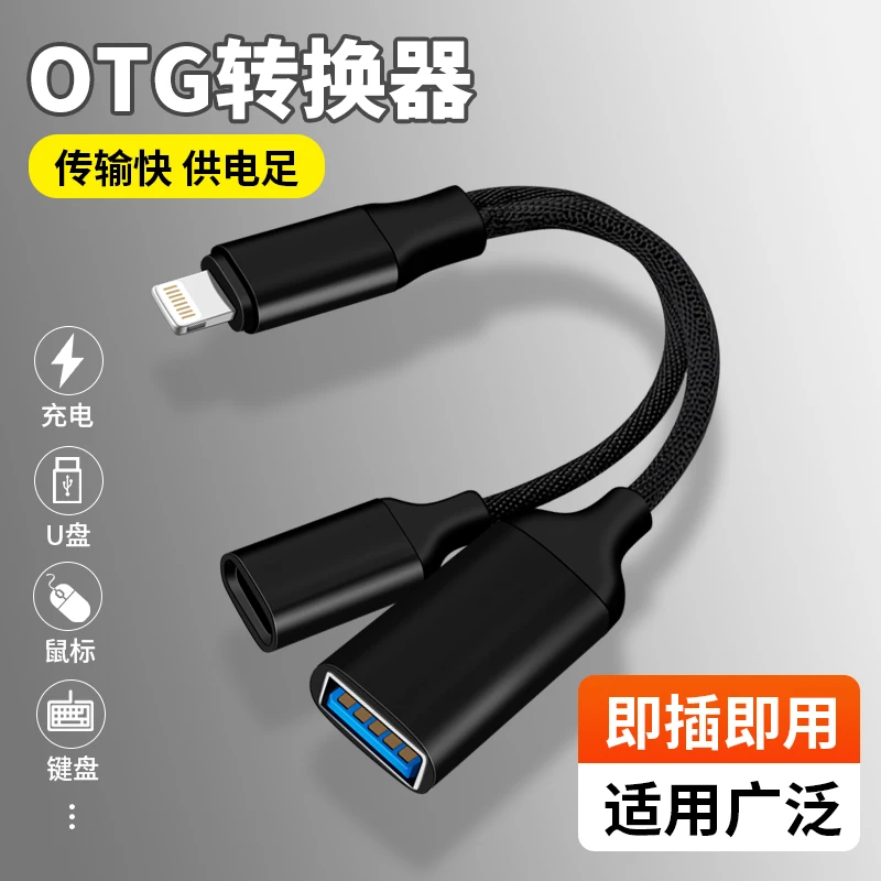 适用苹果16/15/14/13/12手机lightning接USB头戴式耳机充电转换器