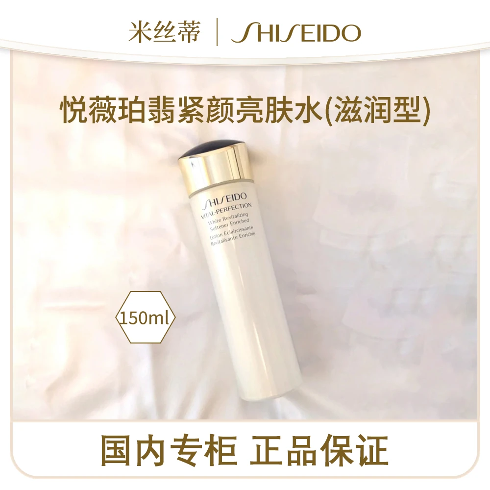 【效期25.10】资生堂悦薇珀翡紧颜亮肤水(滋润型)150ml