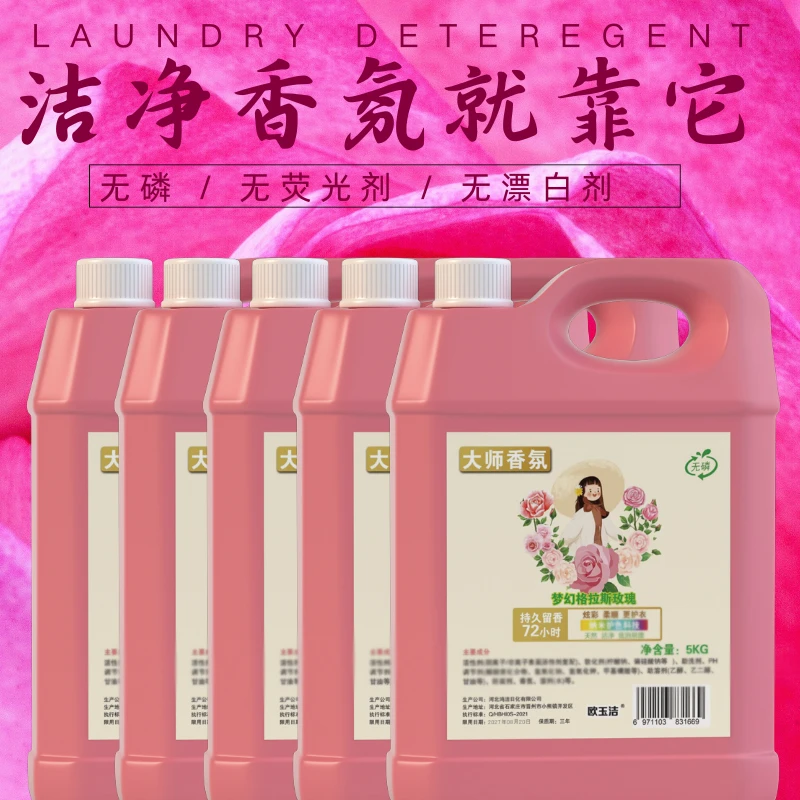 【新疆包邮】洗衣液洗衣粉洗洁精香水持久留香洗洁柔顺深层清洁