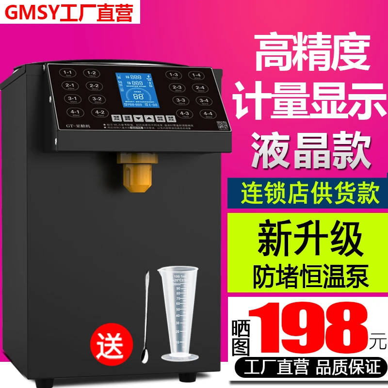 果糖机商用奶茶店小型酒店糖浆机专用设备全套吧台自动出糖定量机