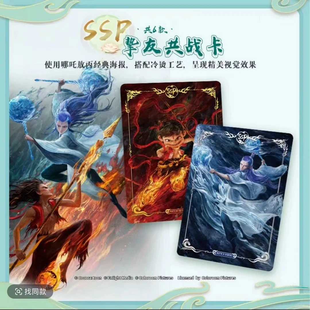 （平拆）《哪吒之魔童闹海》电影版动漫典藏收藏卡牌盲盒代拆—子杰