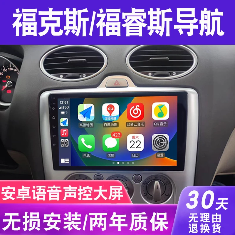 适用于福特经典福克斯/福睿斯大屏导航倒车影像一体机中控显示屏