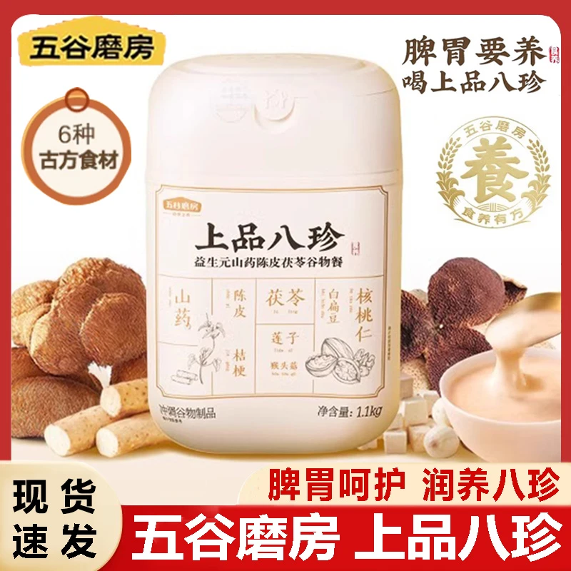 五谷磨房上品八珍粉益生元茯苓山药米糊健康早餐代餐粉脾胃八珍粉