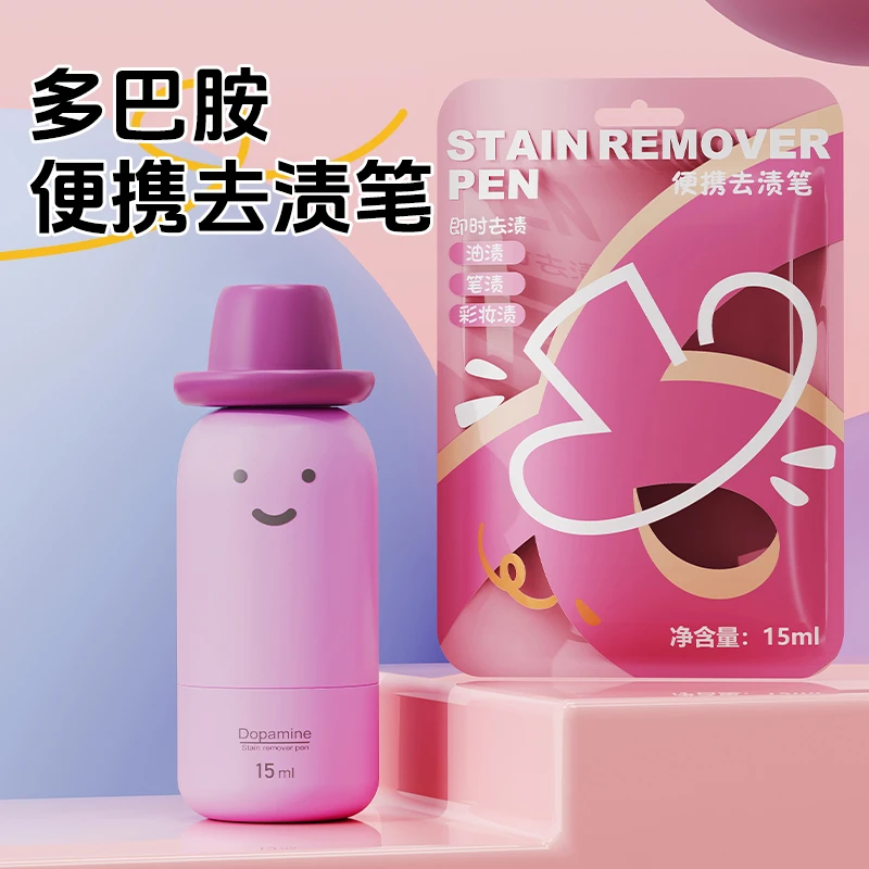 多巴胺便携去渍笔即时去渍剂免水洗去油去污笔应急及时去渍笔持久