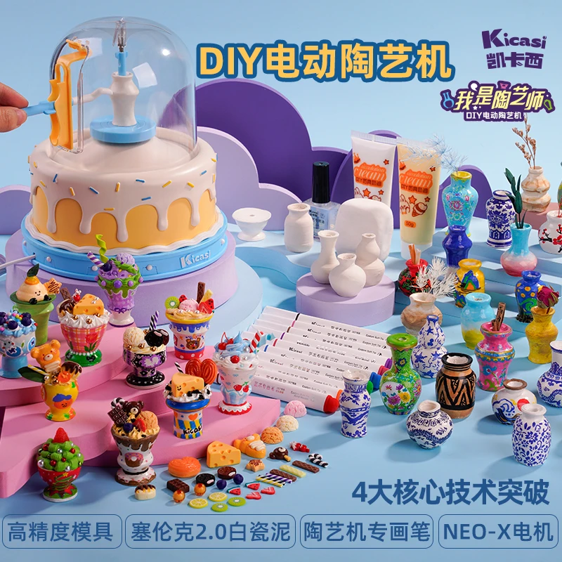 凯卡西我是陶艺师6-12岁手工diy小学生暑假陶艺玩具儿童生日礼物