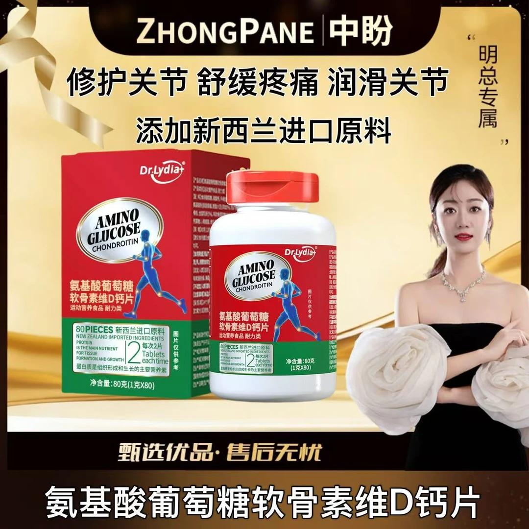 氨糖软骨素维D钙 官方旗舰店正品保证   MZ