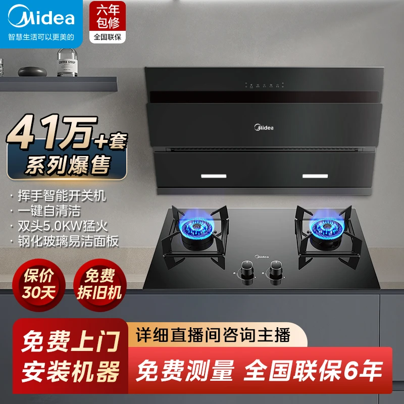 美的J25S抽油烟机侧吸抽油烟机燃气灶吸油烟机灶具家用烟灶套装