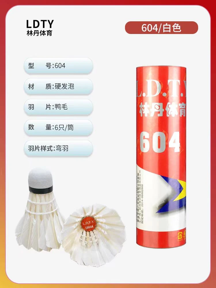 LDTY林丹通用专用复合鸭毛球头羽毛球604耐打稳定飞行红超羽毛球