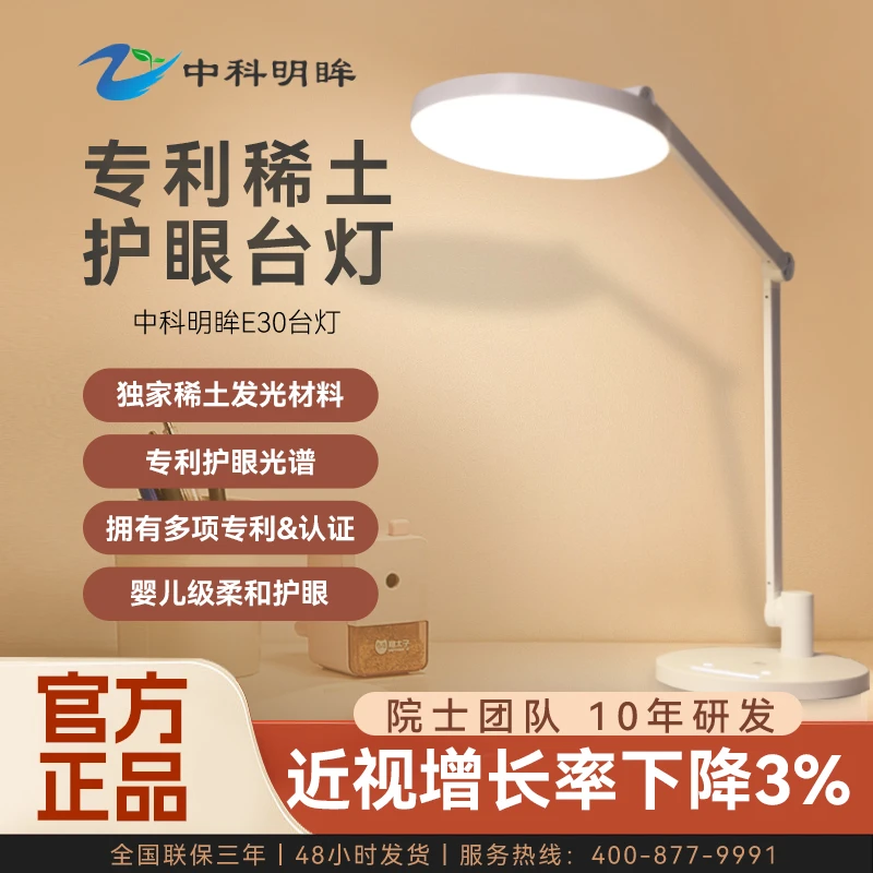 中科明眸专利稀土护眼台灯E30全光谱24W低蓝光学习台灯防近视