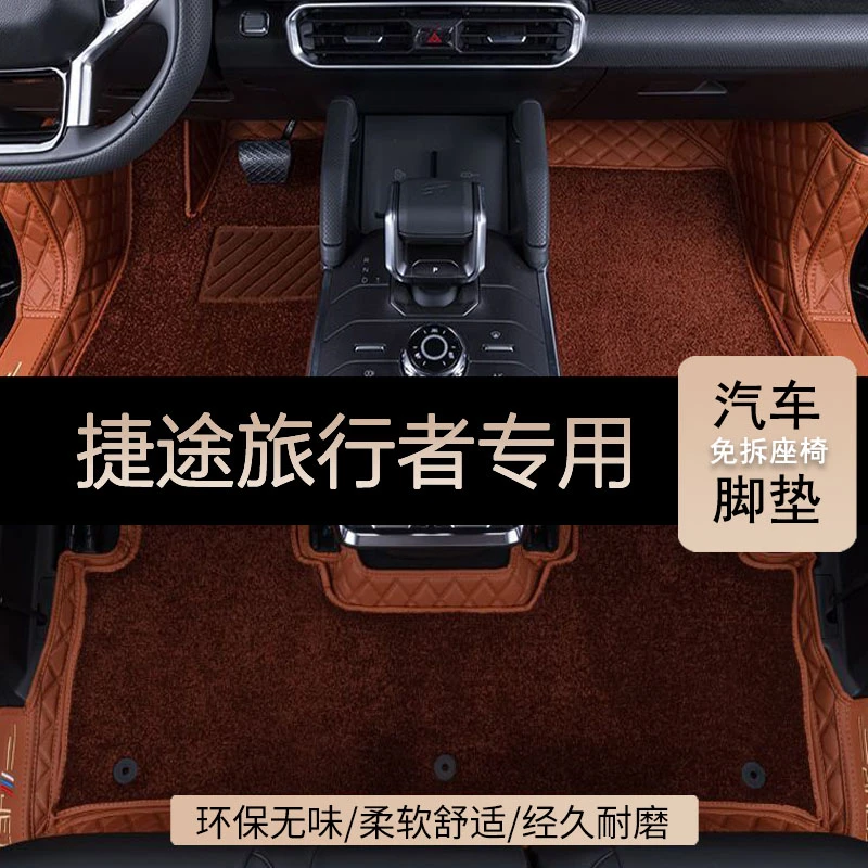 新款捷途旅行者全包围脚垫贴合耐磨隔音汽车内饰专车专用汽车脚垫