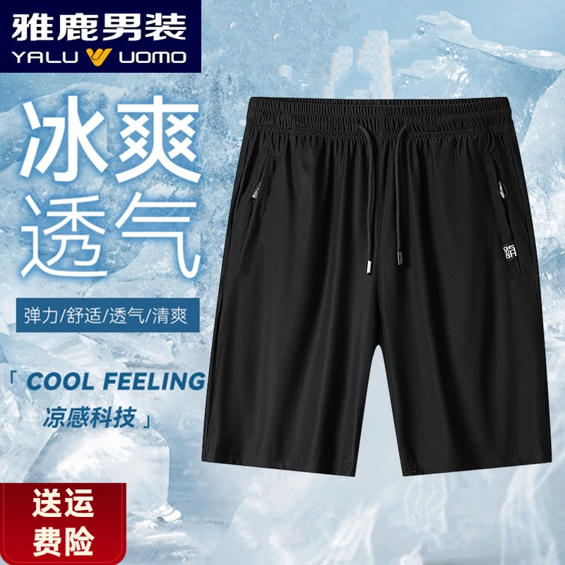 雅鹿男装宽松运动透气高弹速干薄款五分裤休闲裤夏季男女冰丝短裤
