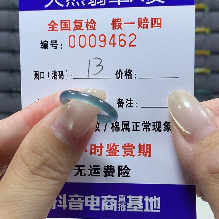 翡翠未镶嵌戒指9462