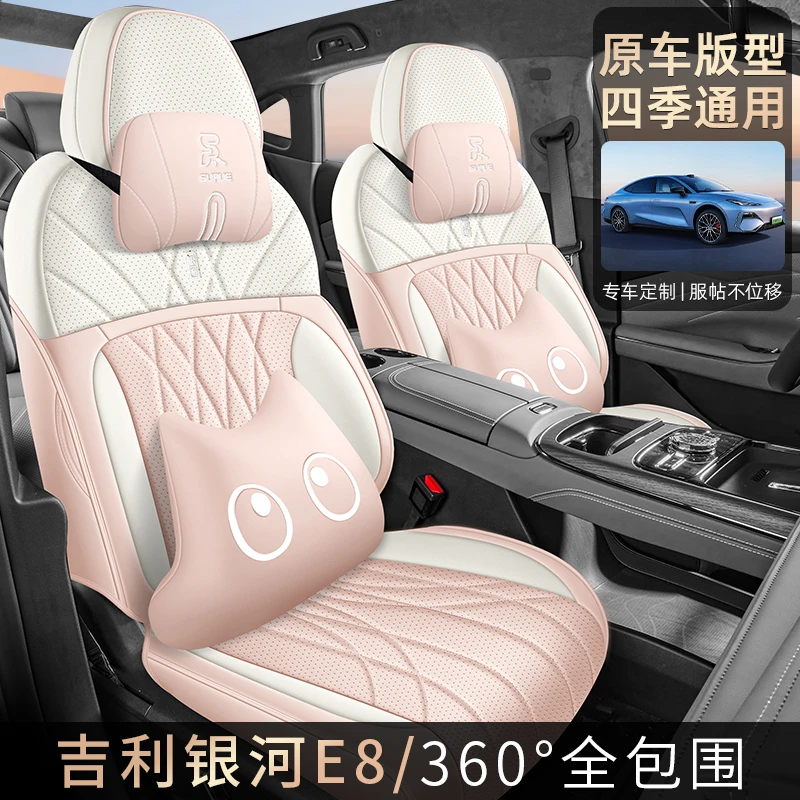 新款专车定制25款吉利银河E8打孔皮耐磨汽车坐垫全包围专用座椅套