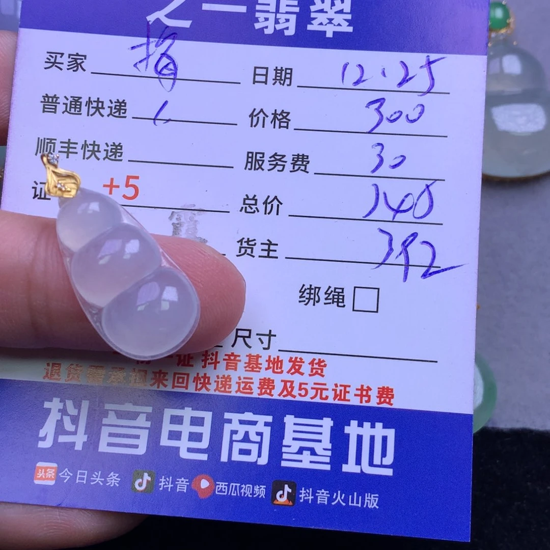 颈饰18K金镶嵌翡翠梅