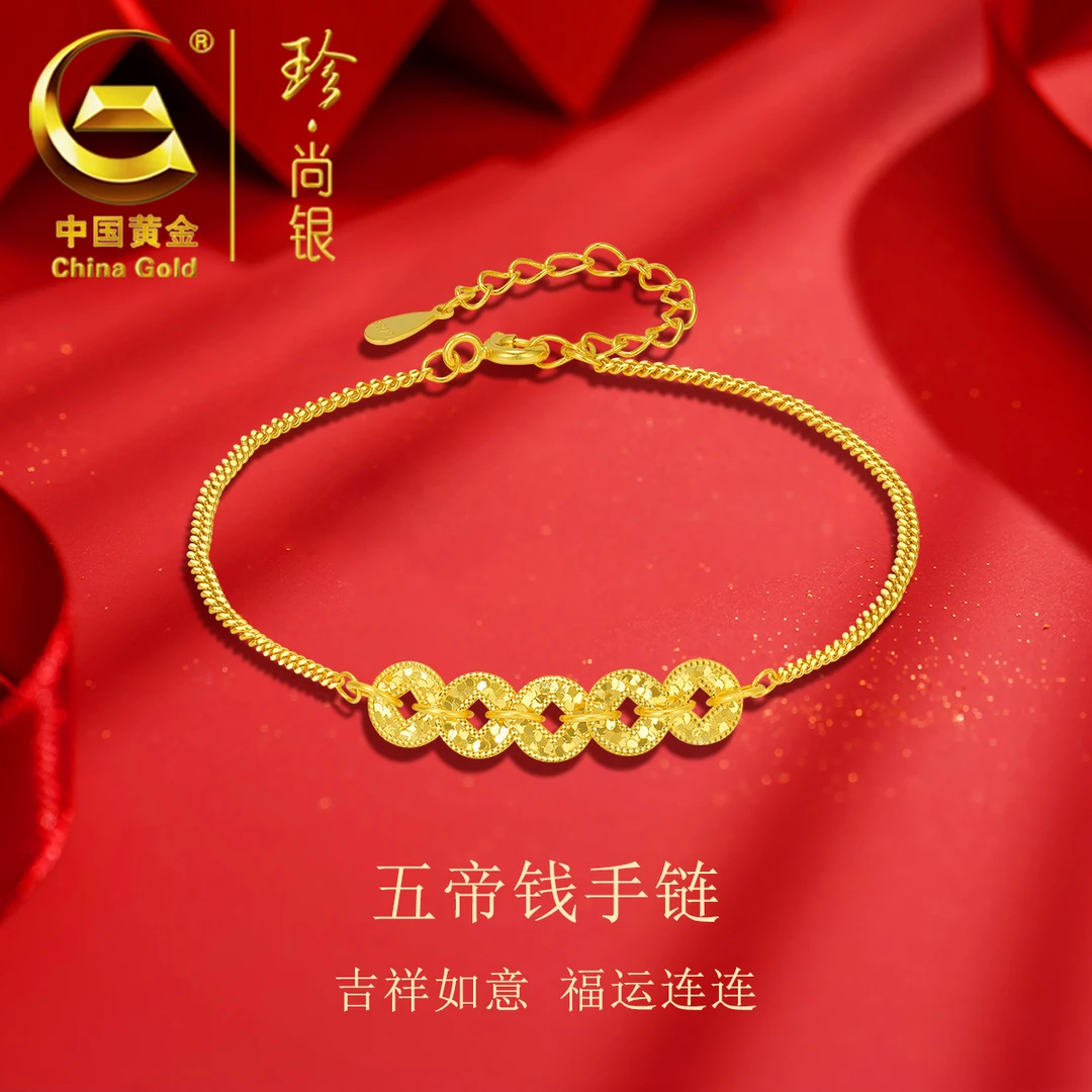 【中国黄金】珍尚银 S925银新中式五帝钱币手链女款轻奢精致爆款
