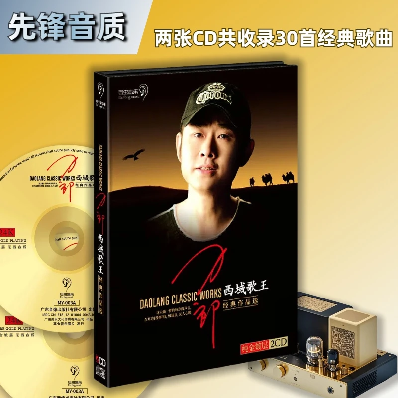 刀郎专辑CD碟片HiFi经典歌曲车载刀郎碟片cd官方正版cd碟片