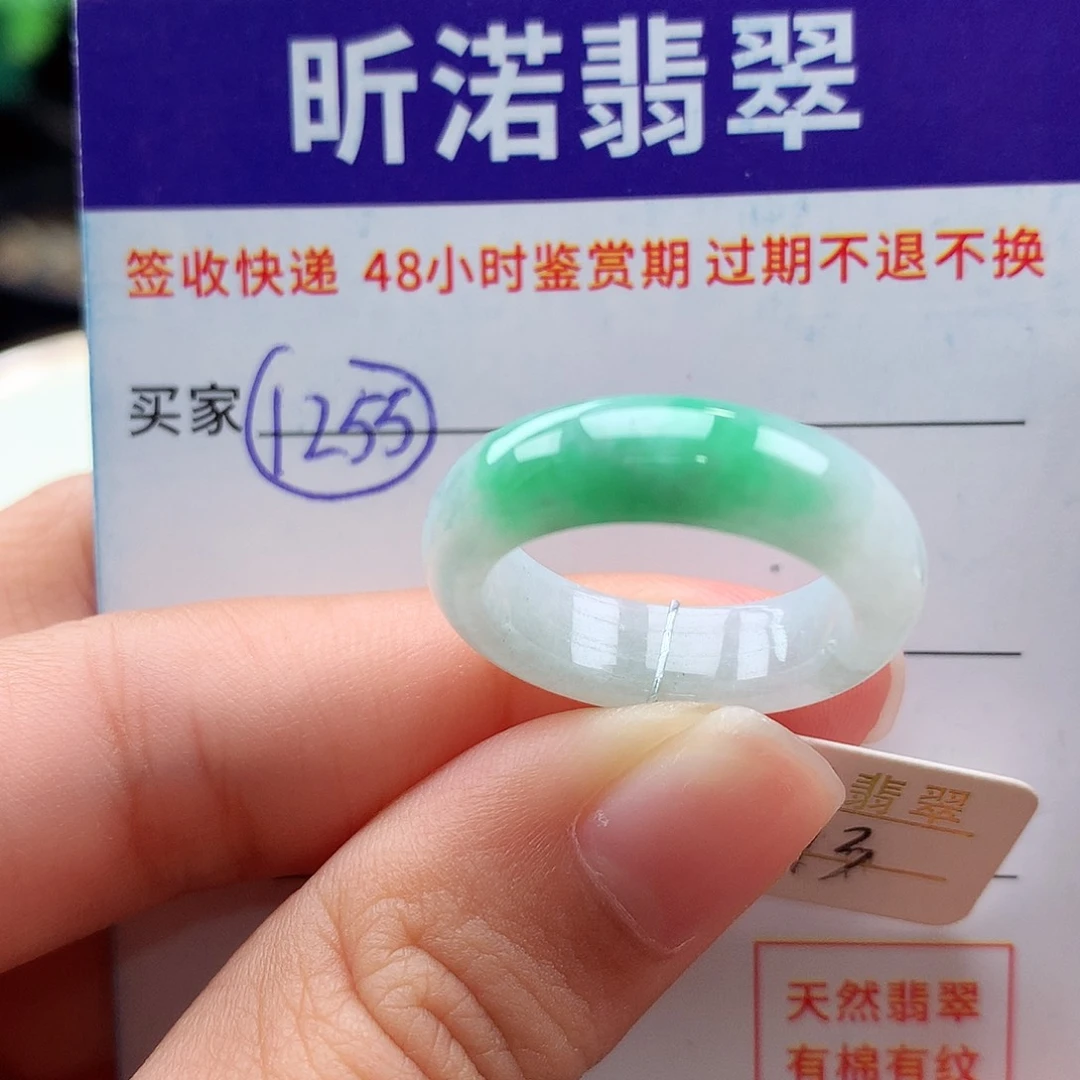 未镶嵌戒指翡翠13圈