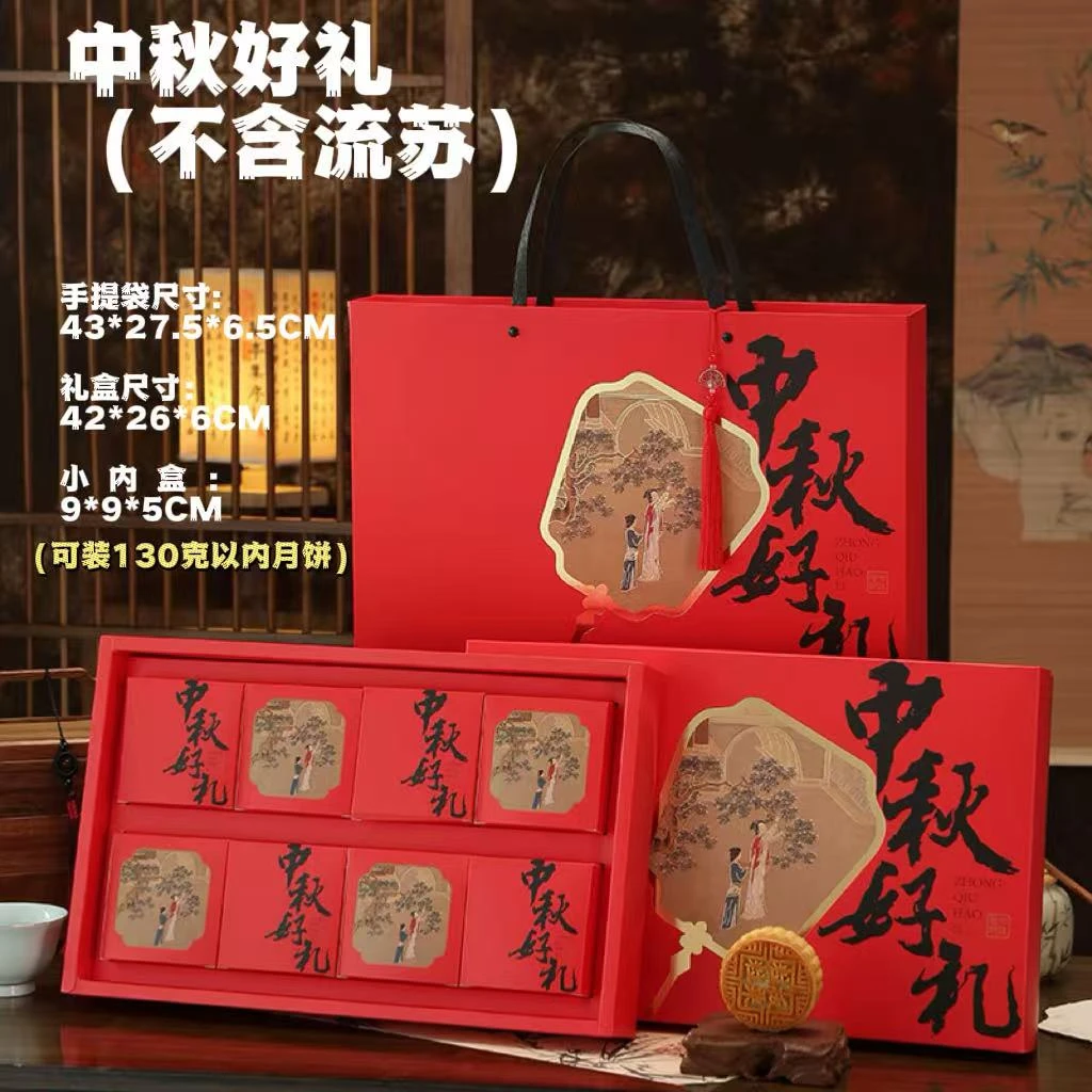 2025新款中秋月饼包装盒礼盒空盒定制手提6粒8粒装月饼盒子包装盒