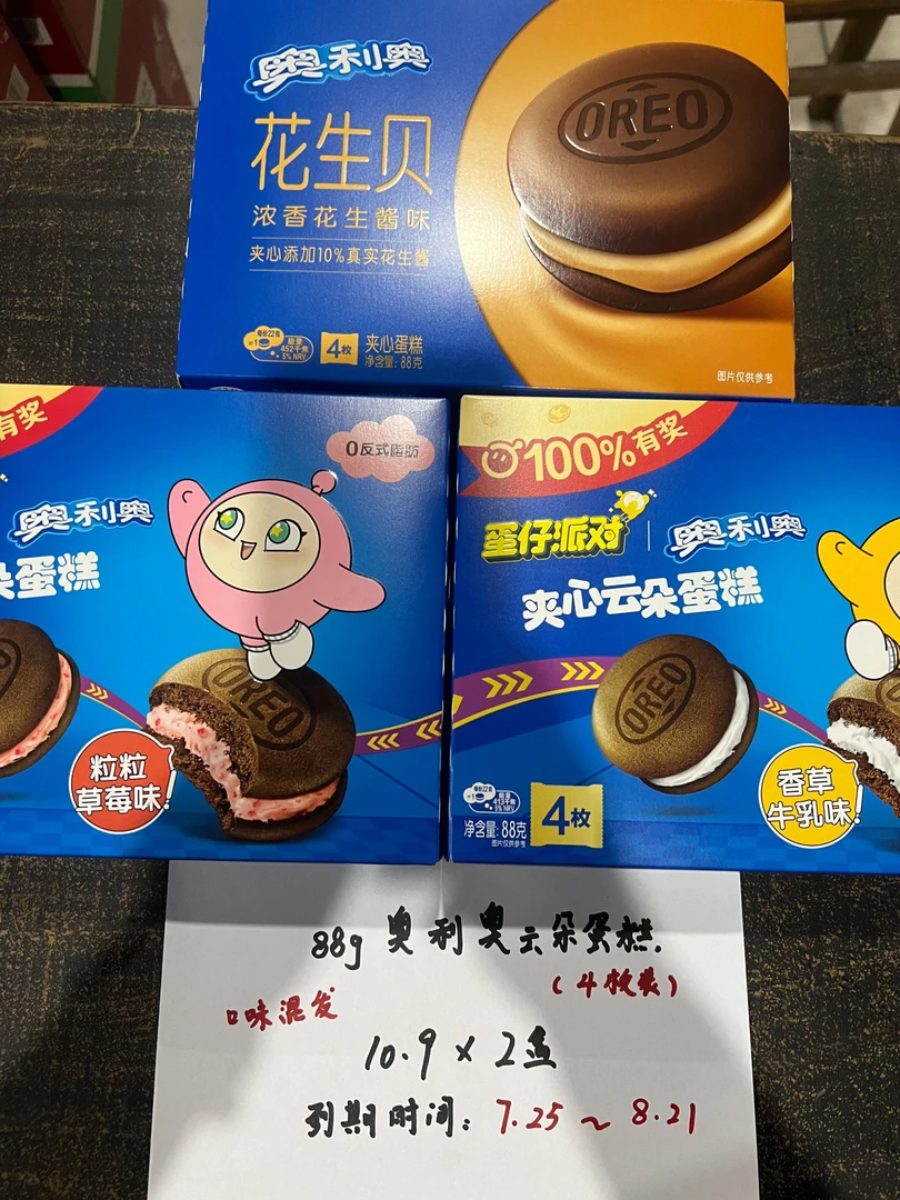 【142】【零食】奥利奥云朵蛋糕*2盒/口味随机