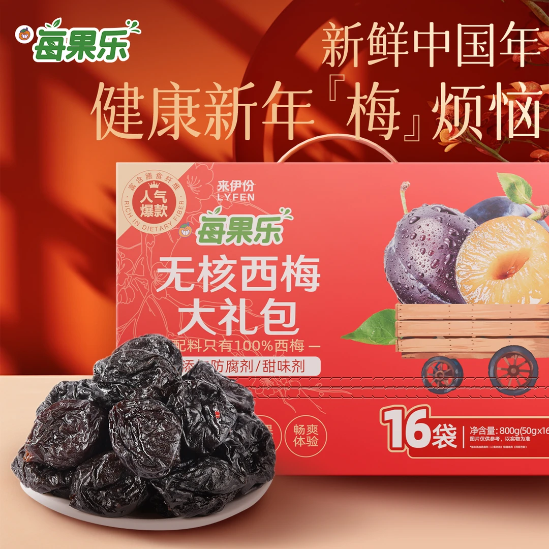 【礼盒装】来伊份每果乐无核西梅干大礼包进口果干礼盒