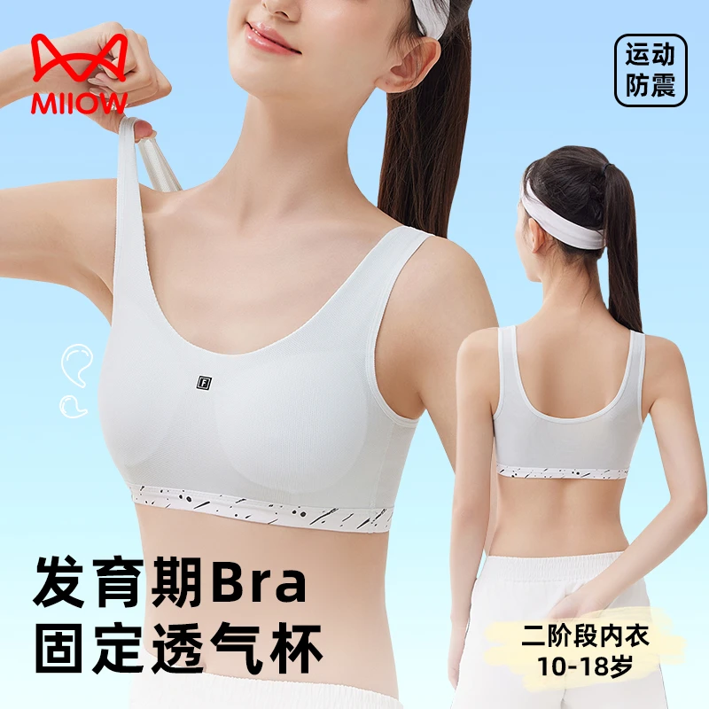 猫人少女内衣二阶段青春发育期初高中学生运动防震女大童背心文胸