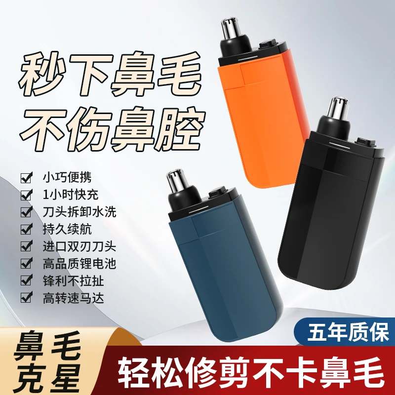 【新品上市】鼻毛修剪器电动剃鼻毛器便携式刮鼻子毛神器双刃顺滑