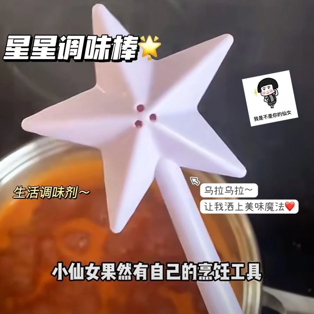 【爆款】星星棒状撒盐胡椒调味魔法棒储存调味瓶立体插件创意厨具