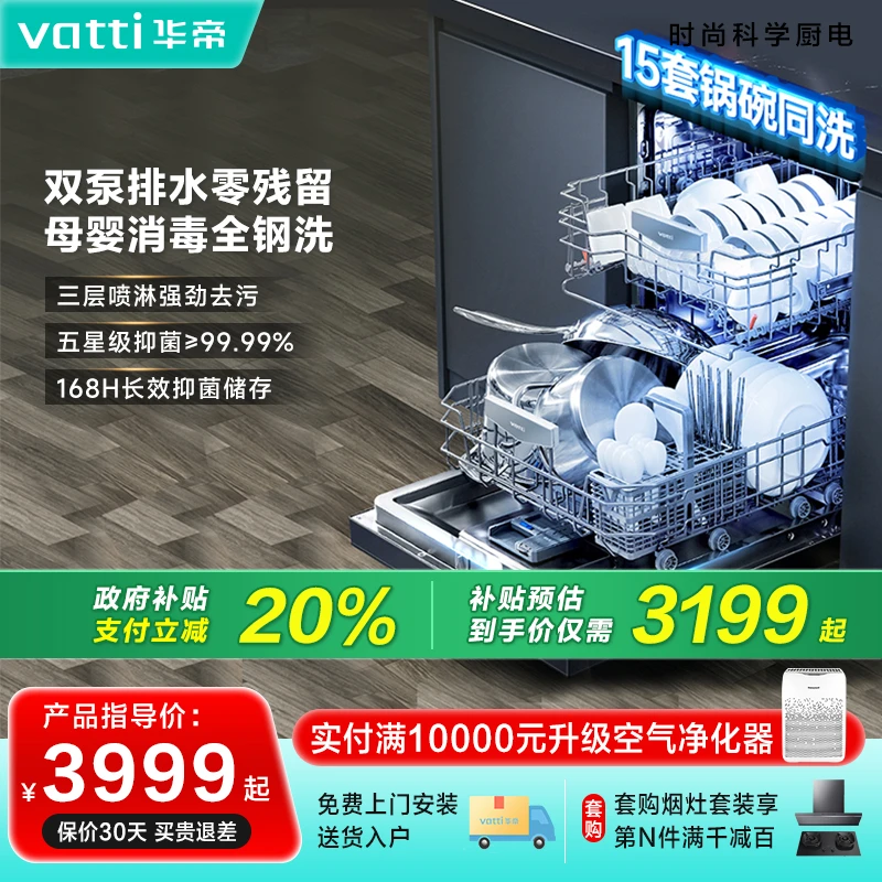 华帝iD9洗碗机15套大容量抑菌烘干两用全自动消毒柜一体机洗碗机