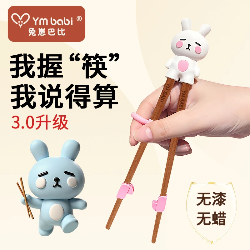 兔崽巴比训练筷1-6岁宝宝儿童专用实木防滑筷子辅助学习自主进食