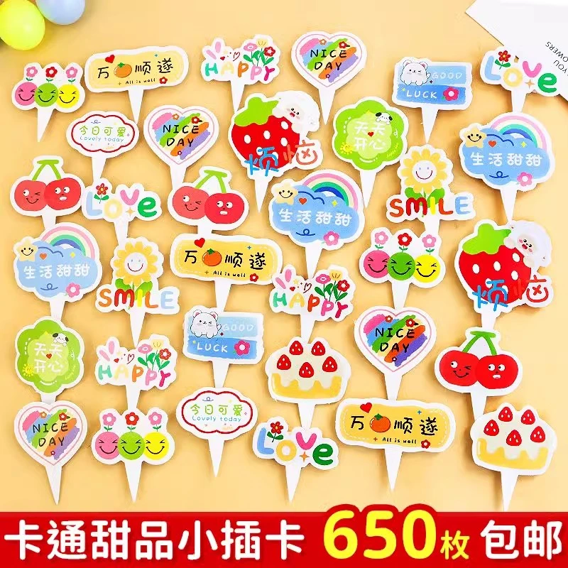 儿童蛋糕装饰插卡节日快乐没烦恼插件绵绵冰舒芙蕾纸杯甜品点缀