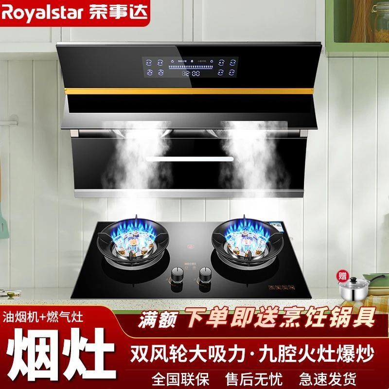 荣事达家用抽油烟机燃气灶厨房套餐大吸力烟机灶具套装组合两件套