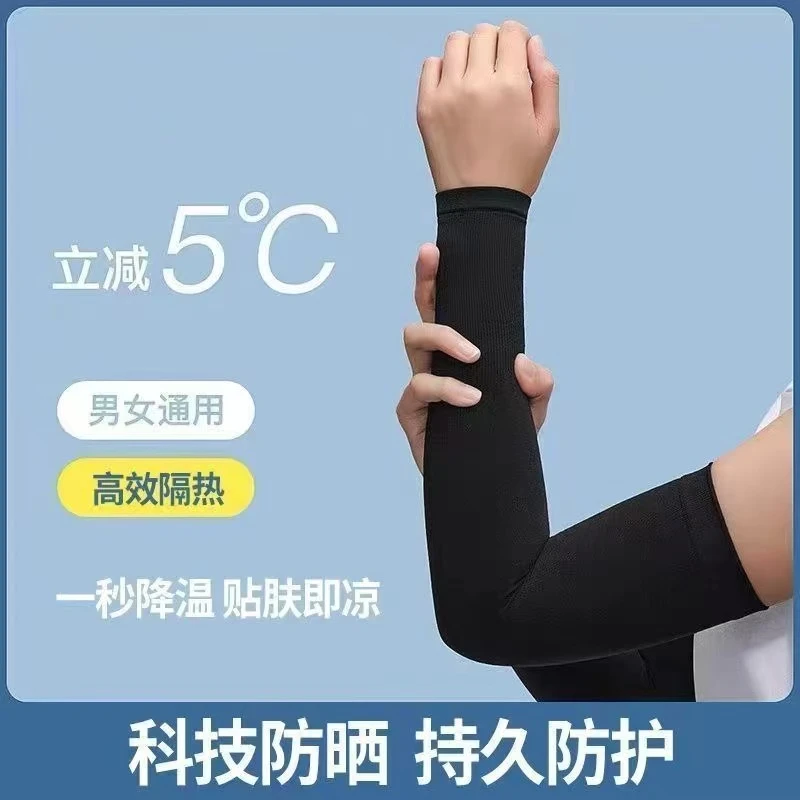 2025新款夏季UPF防晒冰袖