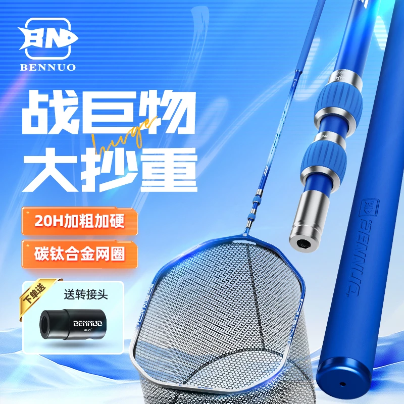 本诺大物抄网全套巨物抄网碳素杆超轻超硬鱼抄网一体杆渔抄网网兜