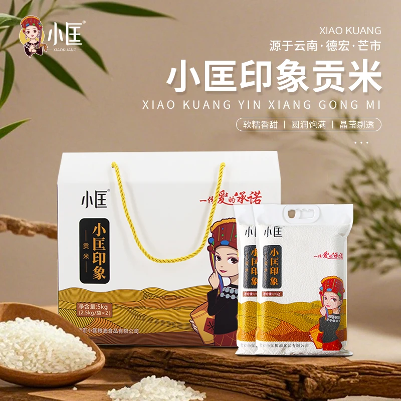 2025年新米云南德宏遮放小匡印象贡米礼盒装入口香甜软糯