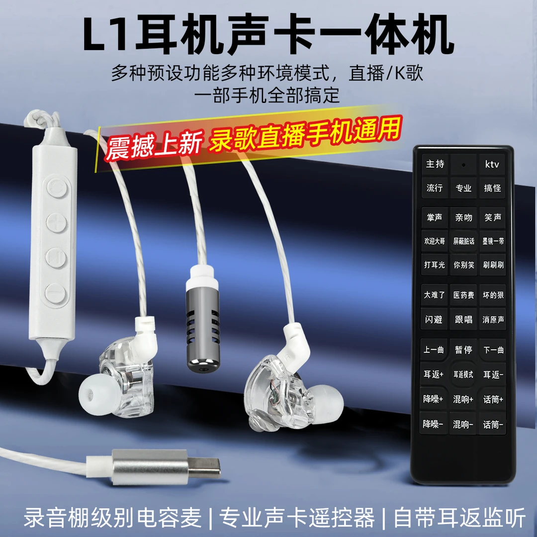 音佰乐精选L1耳机声卡一体机直播录制唱歌耳机降噪功能（挂耳款)