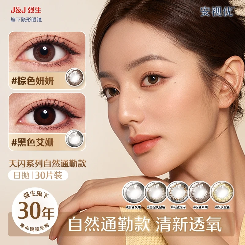 【福利专享】强生ACUVUE/安视优天生闪耀30p日抛美瞳隐形眼镜百搭商品图