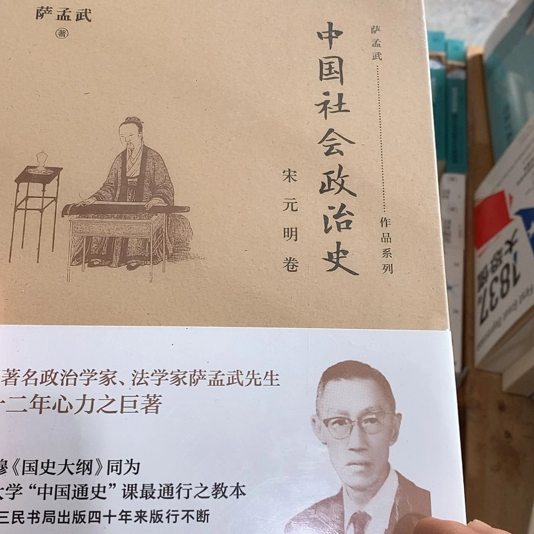 中国社会政治史……………………