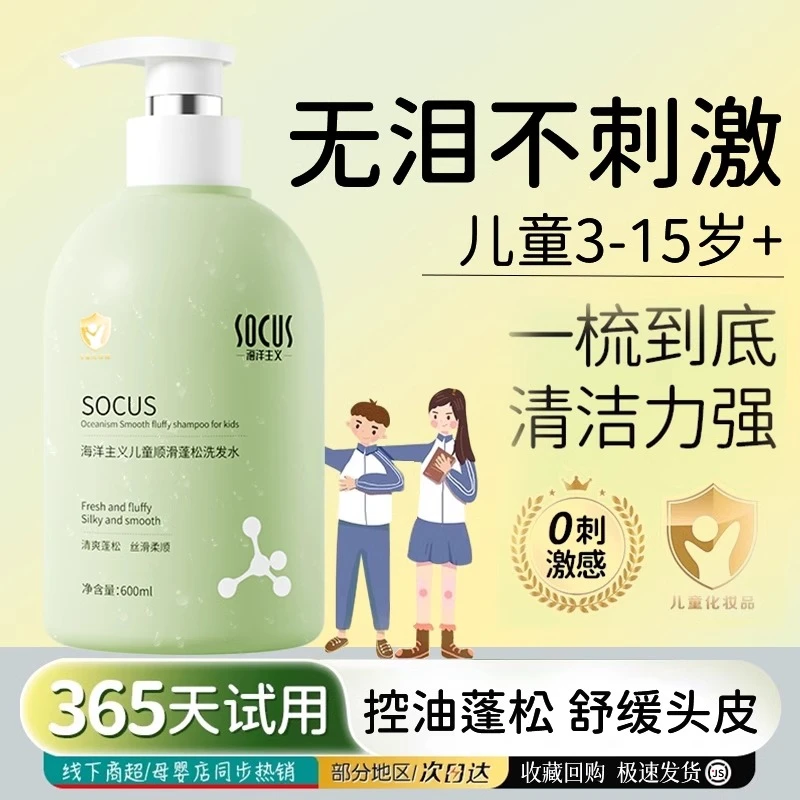 【好物严选】儿童洗发水控油蓬松持久留香去屑止痒旗舰店官方正品牌