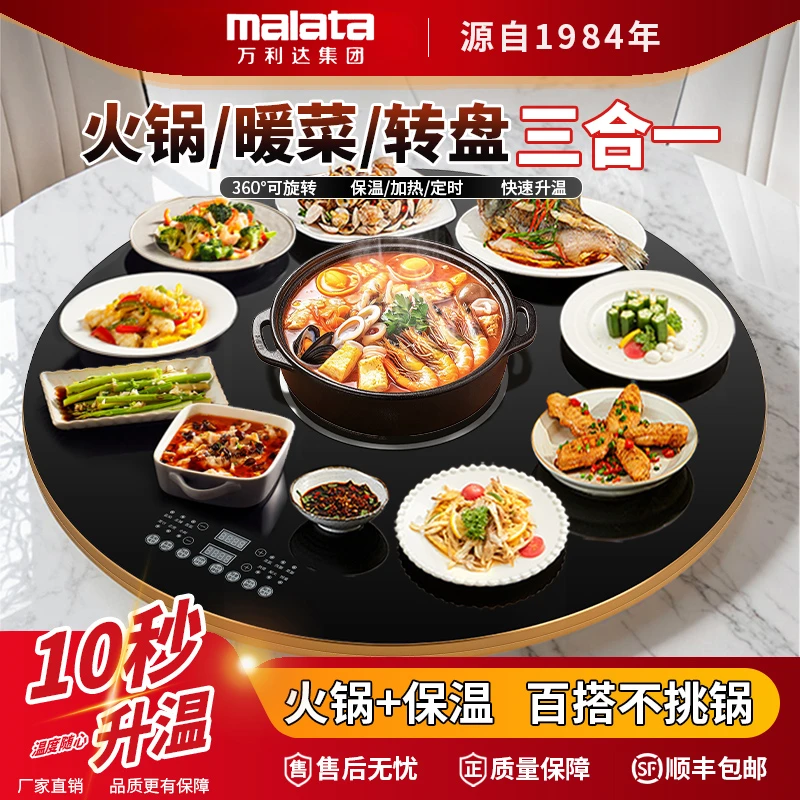 malata/万利达80cm圆形智能暖菜板火锅热菜板保温旋转多功能餐桌