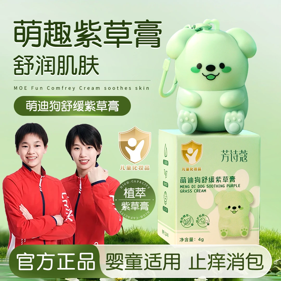 【冠军严选】儿童舒缓紫草膏宝宝舒缓棒清凉温和不刺激防叮咬止痒膏