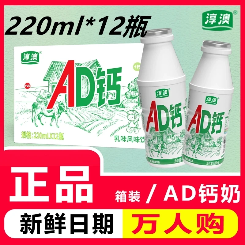 【整箱12瓶】AD钙乳酸菌大瓶220ml酸甜营养高钙学生儿童风味饮料