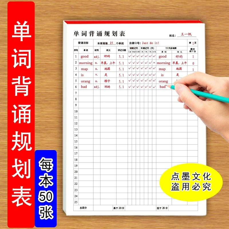 单词背诵规划表小学生初中生单词背诵每日背诵过关检测单词规划表