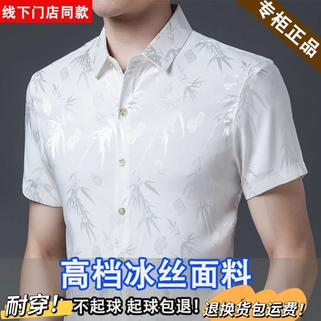 不起球高档竹叶提花夏季新上新款冰丝中年男士休闲商务短袖衬衫
