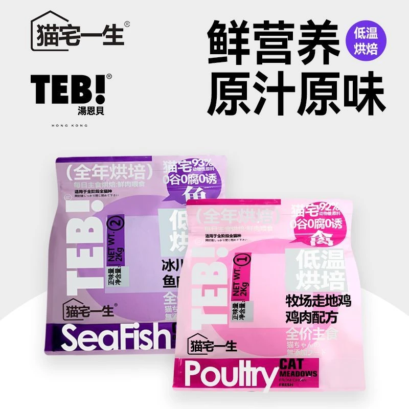 TEB汤恩贝低温烘焙猫粮天然无谷鲜肉美毛成幼猫粮2kg